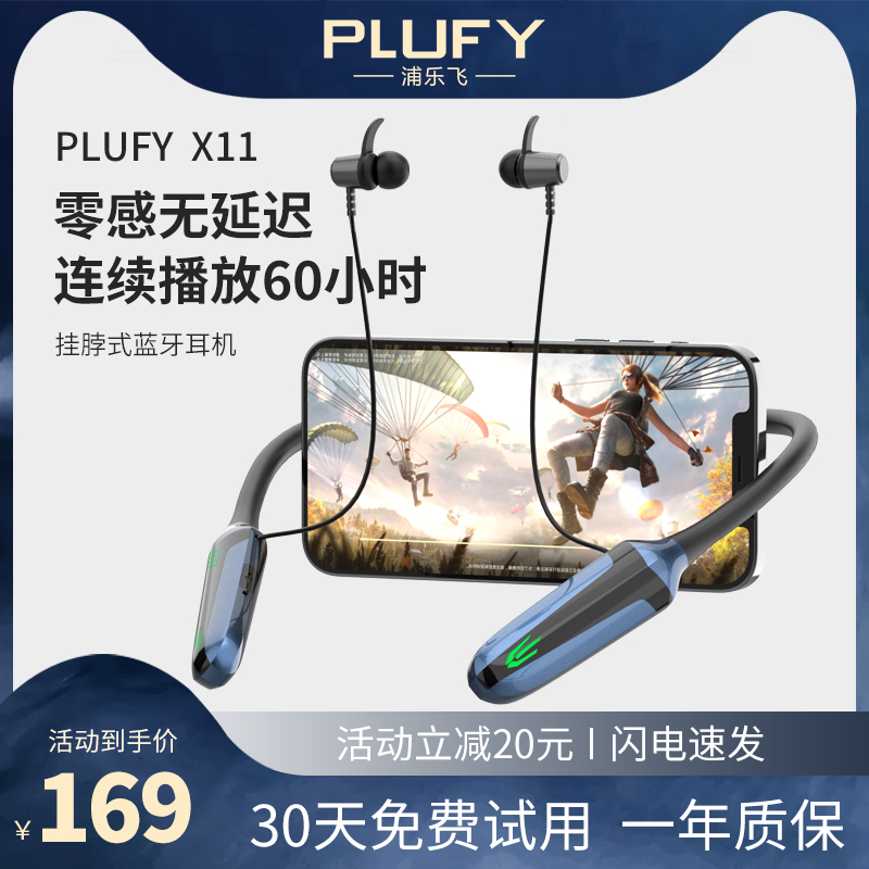 PLUFY 挂脖式蓝牙耳机超长续航颈挂式入耳式高端降噪运动游戏电竞