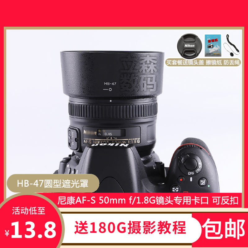 尼康HB-47遮光罩AF-S 50mm 1.8G 1.4G永诺50 1.8定焦镜头专用卡口