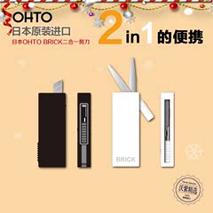 日本进口Brick 2in1剪刀便携安全裁纸多功能裁纸刀美工刀拆箱刀