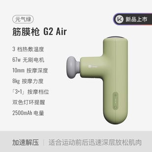 Keep筋膜枪热敷迷你肌肉按摩器放松器健身男女生电动颈膜枪G2 air