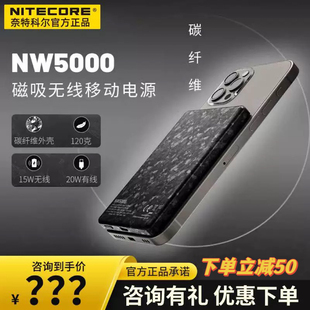 NITECORE奈特科尔NW5000超大容量5000毫安超薄专业越野充电宝