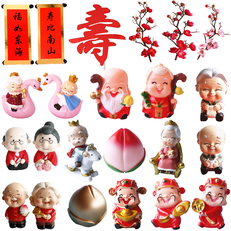 寿星蛋糕烘焙装饰模具金色红色福字寿字福如东海寿比南山插旗对联
