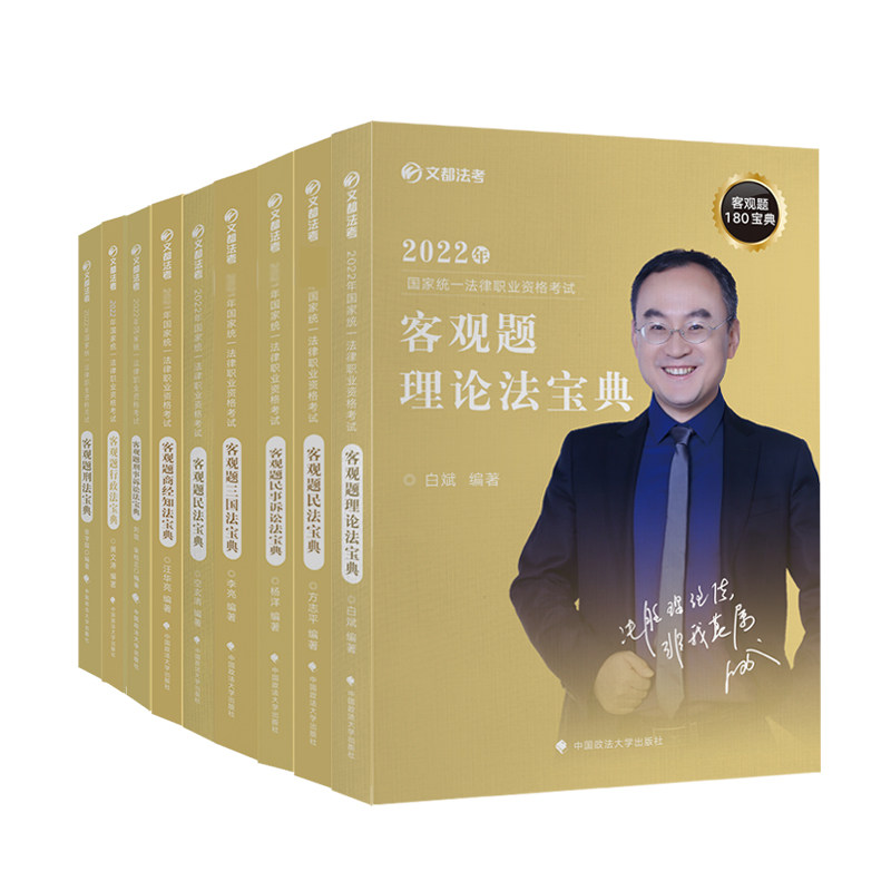 三国国法汪华亮华亮民诉法知法黄文涛文涛行政陈龙刑法律职业资格考试