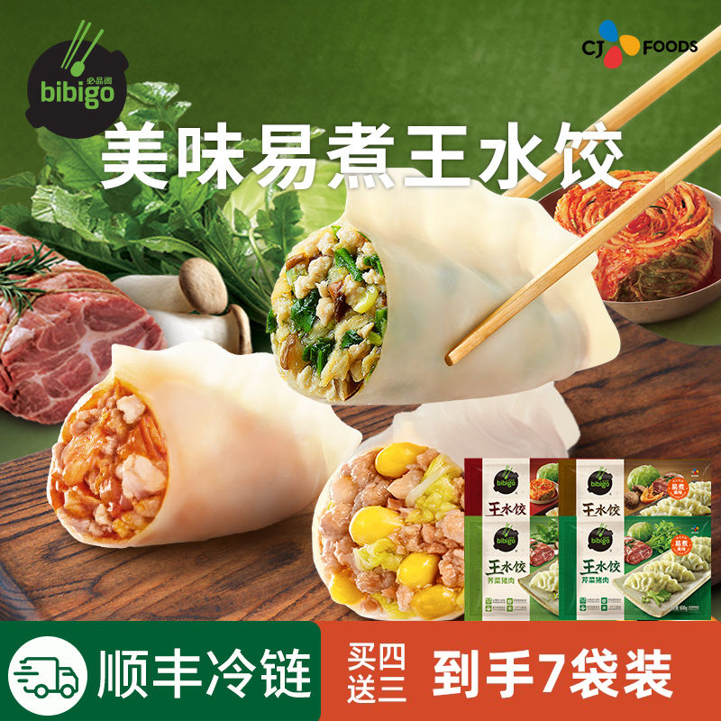 必品阁bibigo王水饺7包 王饺子韭菜猪肉饺皇泡菜水饺锅贴送煎饺