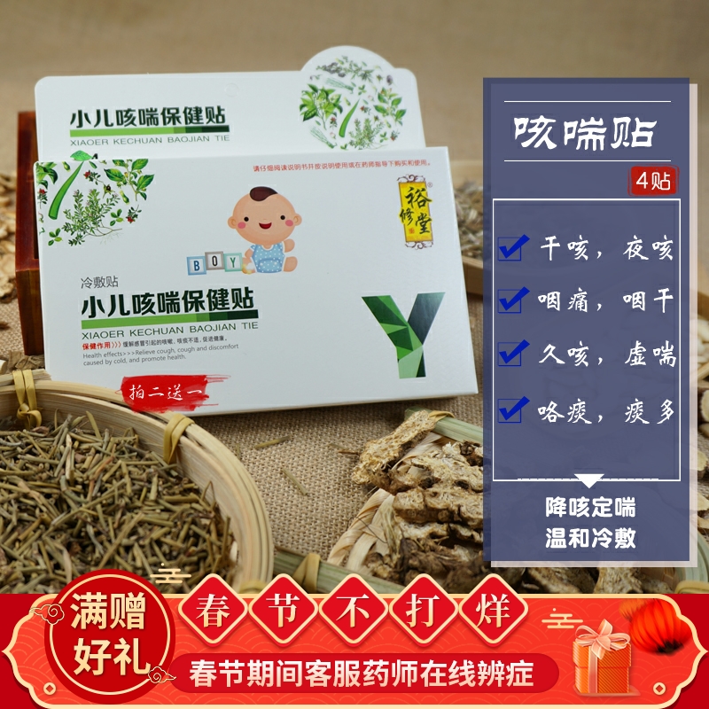 裕修堂小儿咳嗽贴幼儿久咳干咳冷敷贴儿童有痰平喘贴宝宝咳喘贴剂