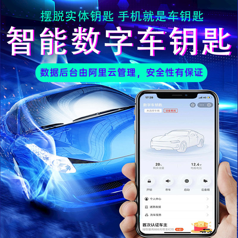 智能汽车数字钥匙蓝牙无感PKE无钥匙进入NFC感应手机控车远程授权|msdalam kategori kereta/artikel/Fitting/Refit, bahagian-bahagian auto, sistem anti-kecurian, kunci kereta - dari Buy2taobao.com untuk memberikan perkhidmatan ejen Taobao profesional membeli