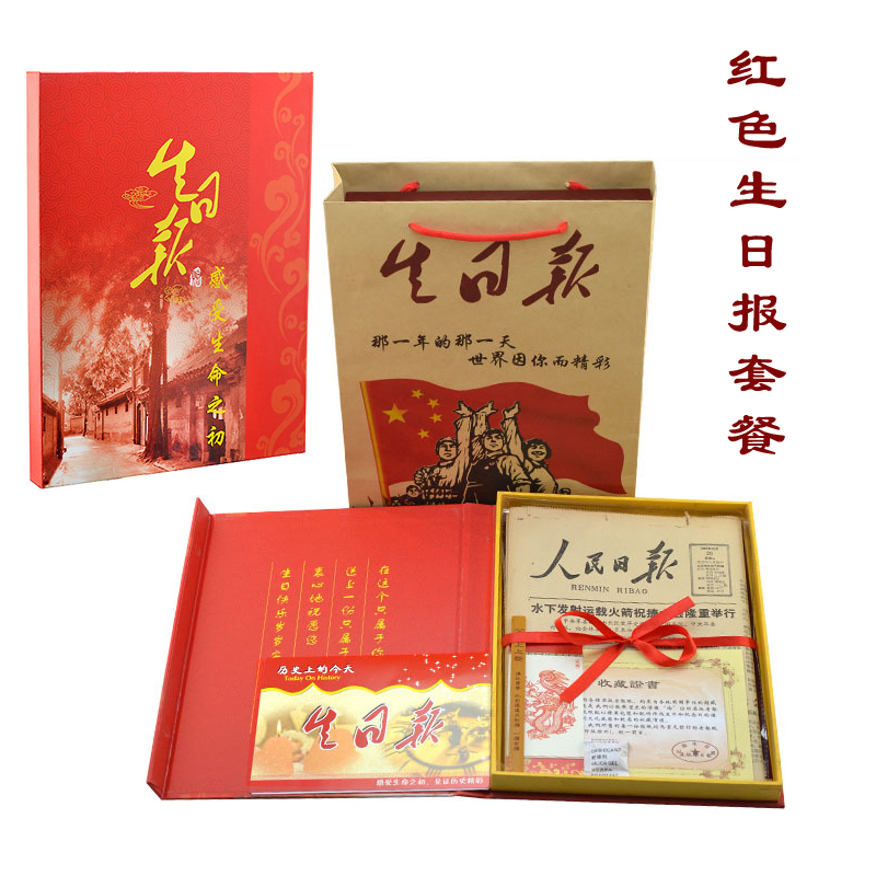 Birth Date That day original edition Old Newspapers Gift box Net Red A birthday present girl student Sand Sculpturein the Festive supplies/Gift , Gift ideas , Journal of Health category - from Buy2taobao.com to provide professional Taobao agent buy service