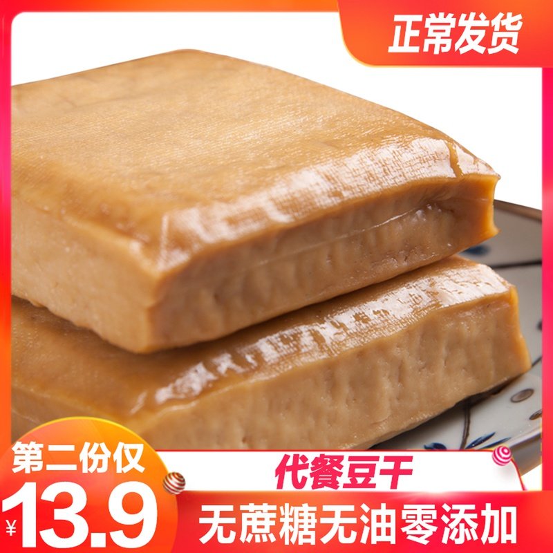 原味厚豆干无油零添加灞源豆腐干散装整箱代餐零食低素食卡脂饱腹