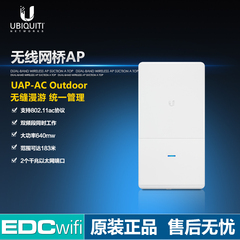 UBNT UAP-AC Outdoor 室外大功率无线AP网桥千兆双频内置天线