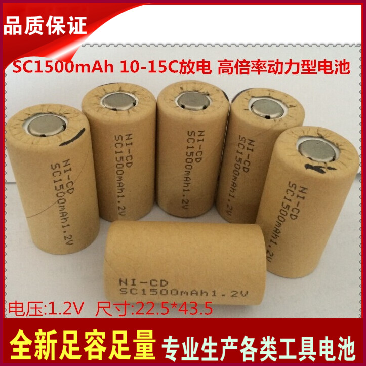 SC强动力型电动工具专用镍镉NI-CD SC1500mAh电池芯 10-15C高倍率