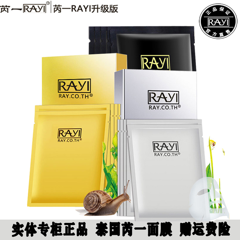 芮一rayi面膜官网正品补水保湿提亮改善暗沉痘印收缩毛孔蚕丝面膜