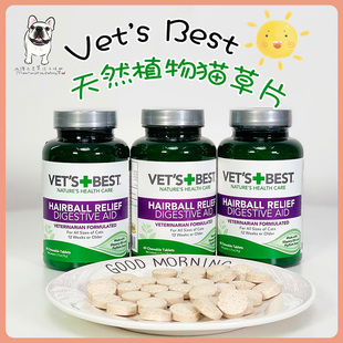 美国Vets Best绿十字猫草片猫咪专用化毛球片去毛球化毛膏60粒