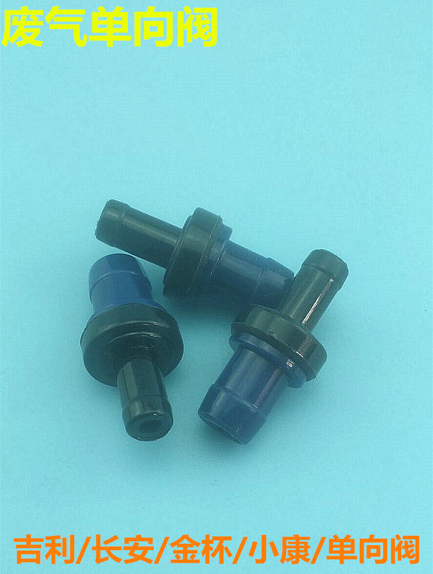 适配长安之星长安cs75逸动悦翔v3v5pvc废气阀单向阀进气阀密