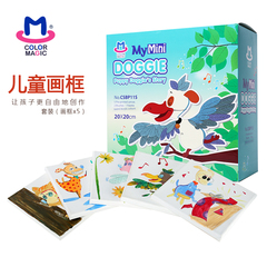 magic color幻色家 儿童创意美术 油画绘画油彩画框 DIY涂色涂鸦