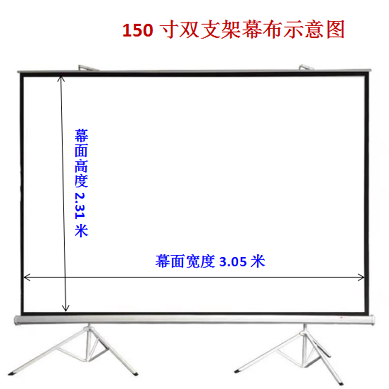 张家港红叶支架幕(150英寸)双支架幕可移动幕布投影机幕布 投影幕