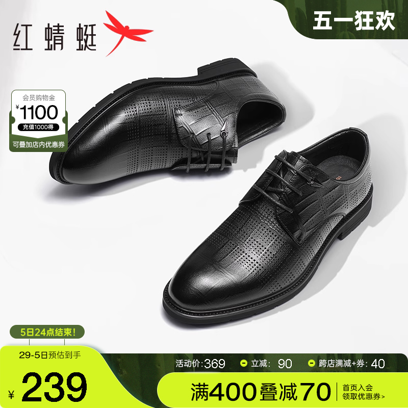 红蜻蜓男鞋夏季新款商务皮鞋男士镂空透气凉鞋英伦风打孔正装皮鞋