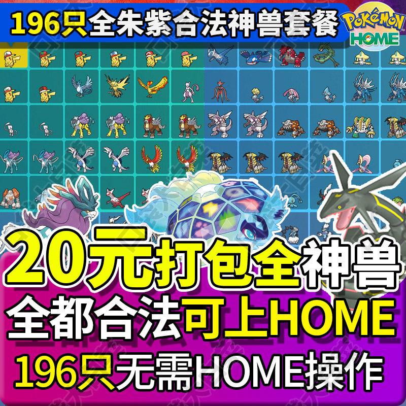 【可过HOME】switch宝可梦朱紫精灵交换神兽套餐全闪光过签全图鉴