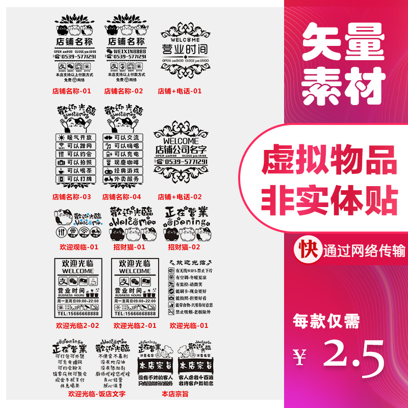 正在营业橱窗贴欢迎观临玻璃门小图标文泰雕刻矢量图素材AI源文件|msdalam kategori 商务/设计服务, 设计服务, 设计素材/源文件 - dari Buy2taobao.com untuk memberikan perkhidmatan ejen Taobao profesional membeli