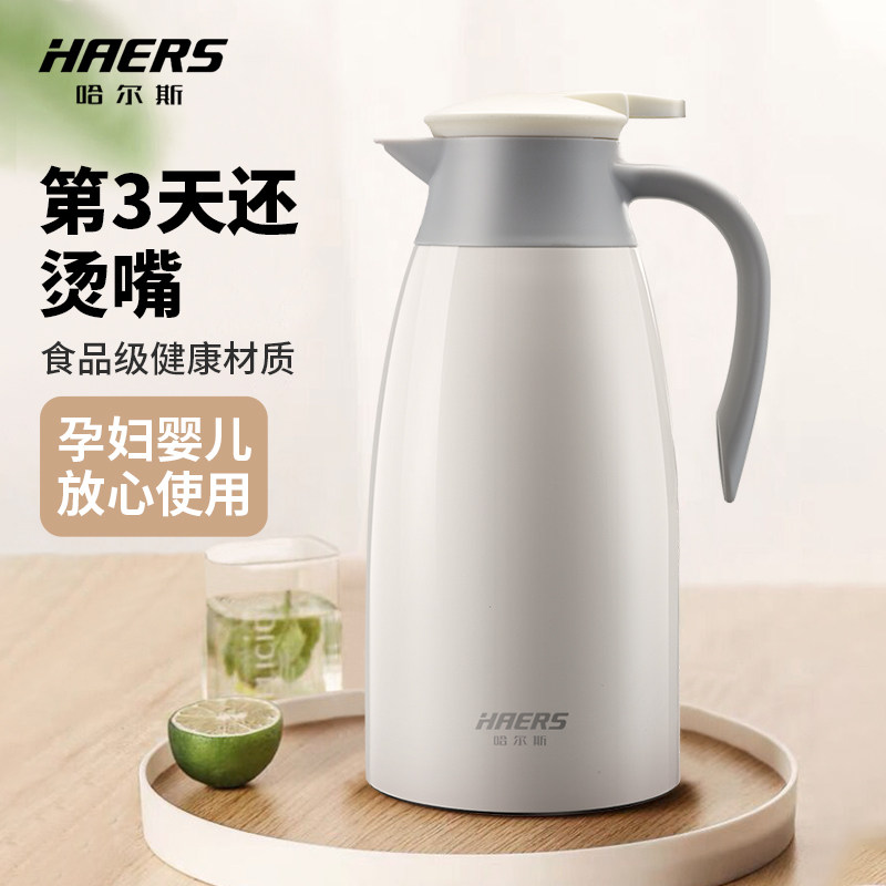 哈尔斯保温壶家用高档304不锈钢热水壶暖水瓶大容量开水壶保温瓶