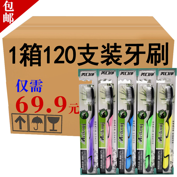 一整箱120支竹炭牙刷成人特价独立包装软毛超细超市品质包邮