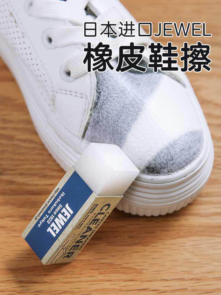 jewel橡皮擦