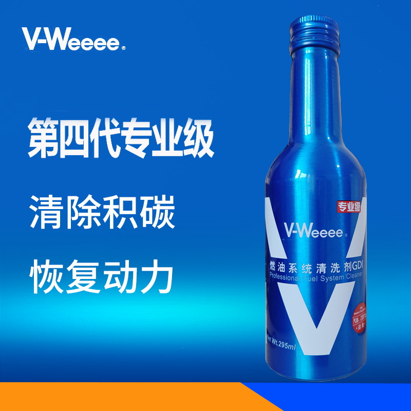 V-Weeee燃油系统清洗剂汽车发动机除积碳清洁剂汽油添加剂燃油宝