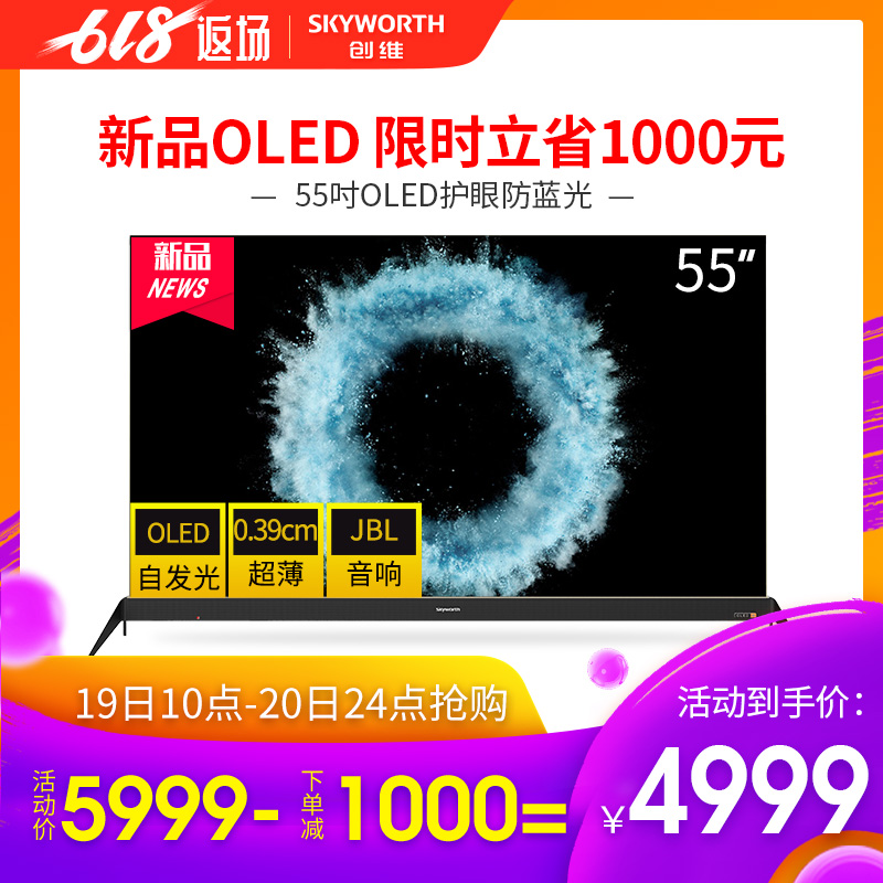 Skyworth/创维 55R8 55吋OLED自发光智能超薄WIFI有机金属电视在类目 大家电, 平板电视中 - 来自Buy2taobao.com提供专业的淘宝代购服务