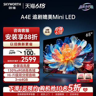 创维65A4E 65英寸120Hz高刷 130%高色域媲美Mini LED液晶电视机75