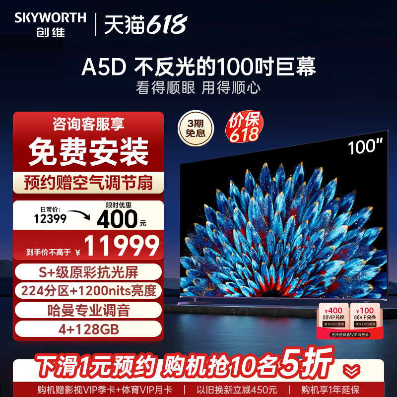 创维100A5D 100英寸120