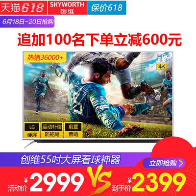Skyworth 创维 55V9E 55英寸 4K 液晶电视 2399元包邮(下单立减