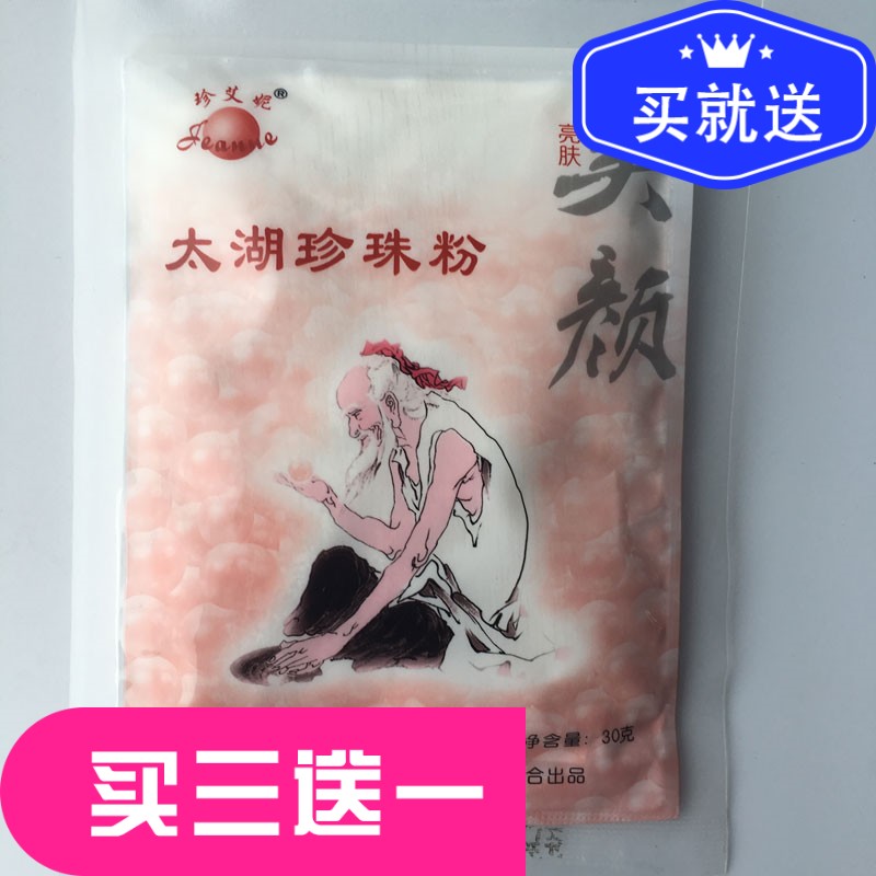太湖珍珠粉_苏州珍妮太湖研究院(珍珠馆) 珍艾妮老人头珍珠粉 正品买5