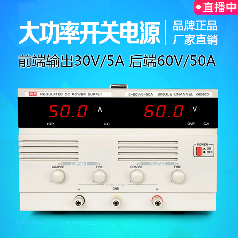 美创直流稳压电源数显可调大功率30V60V50A电器维修电池测试电源