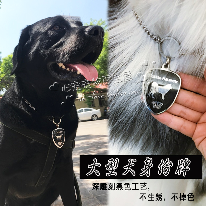 深雕刻中大型犬狗牌 定做不锈钢狗狗身份牌狗吊挂牌 防走失狗铭牌在类目 宠物/宠物食品及用品, 宠物服饰及配件, 挂饰/挂牌中 - 来自Buy2taobao.com提供专业的淘宝代购服务