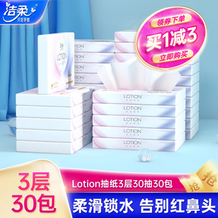 洁柔lotion抽纸含乳霜婴儿宝宝用纸巾小包便携式家用整箱装餐巾纸