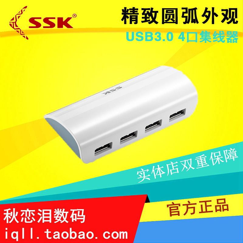 SSK飚王 usb3.0分線器壹拖四口集線器多功能擴展HUB帶供電SHU808在類目 3C數碼配件, USB電腦周邊, USB HUB/轉換器中 - 來自Buy2taobao.com提供專業的淘寶代購服務