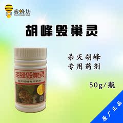 养蜂工具 马蜂 胡蜂 克星 治马蜂 胡峰 药毁巢灵毁巢灵粉剂杀胡蜂