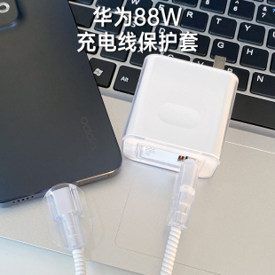 华为88W充电器保护套纯透明款适用于HUAWEI Mate 60 Pro+ Mate 60 RS 非凡大师 手机数据线保护套简约防折断