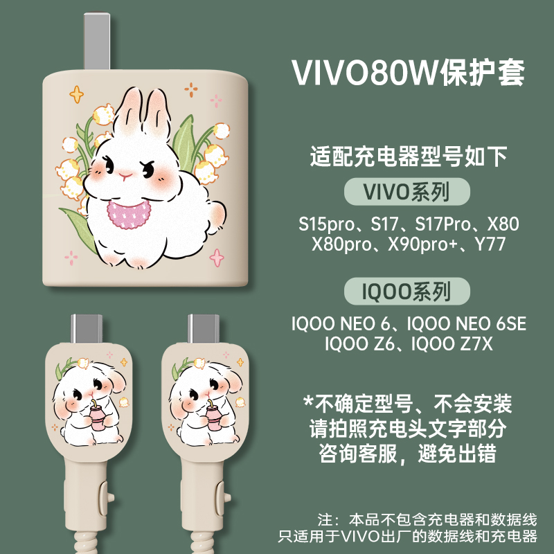 vivo80W充电器保护套适用于手