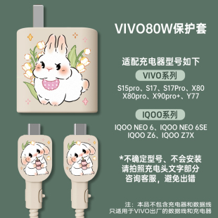 vivo80W充电器保护套适用于手机X90pro+ X80 X80pro  S17Pro  S17  S15pro  Y77数据线保护套S18pro硅胶壳