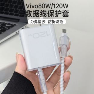 vivoX Fold3 充电器保护套vivo80W数据线保护套vivoiQOO Z9 Turbo 充电线头保护套透明壳防折断简约大气商务