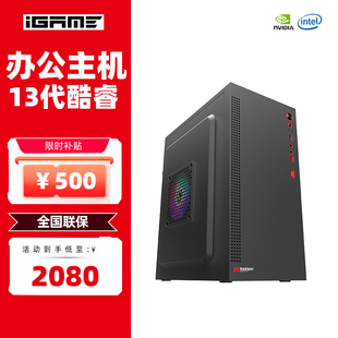 i5/i7/i9电脑全套11代12代13商务办公设计家用台式装机猿整机