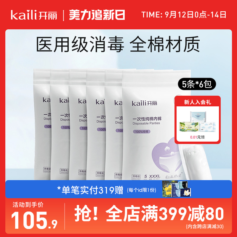 开丽一次性内裤孕妇产后坐月子大码女旅行纯棉30条|msdalam kategori Bekalan Ibu / Ibu / Pemakanan, Pranatal dan bekalan ibu selepas bersalin, seluar dalam pakai buang - dari Buy2taobao.com untuk memberikan perkhidmatan ejen Taobao profesional membeli