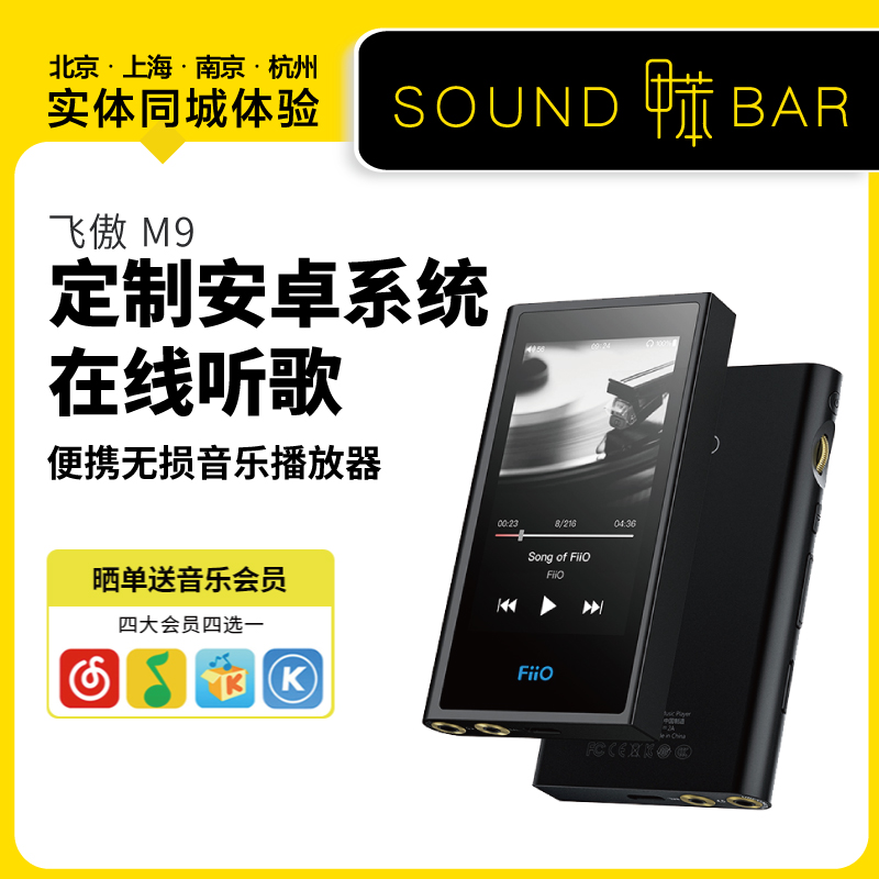 FiiO/飞傲 M9便携蓝牙LDAC无损DSD音乐播放器2.5平衡HIFI随身MP3|ruв категории MP3/MP4/iPod/диктофон - от Buy2taobao.com для оказания профессиональной услуги покупки агента Taobao
