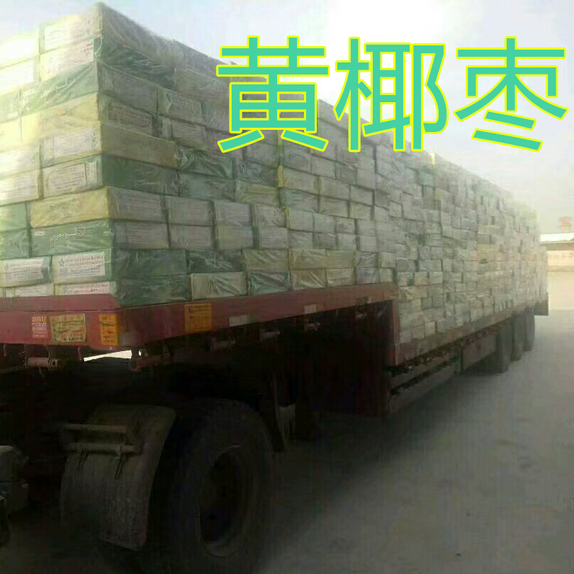 枣黄椰枣伊拉克椰枣蜜枣整箱包邮量大还优惠在类目 零食/坚果/特产, 山核桃/坚果/炒货, 其它中 - 来自Buy2taobao.com提供专业的淘宝代购服务