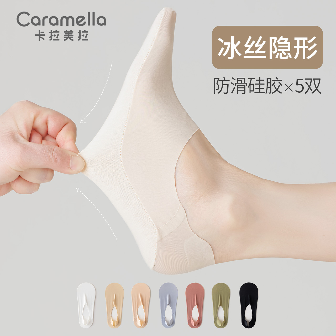 caramella船袜女防滑不掉跟