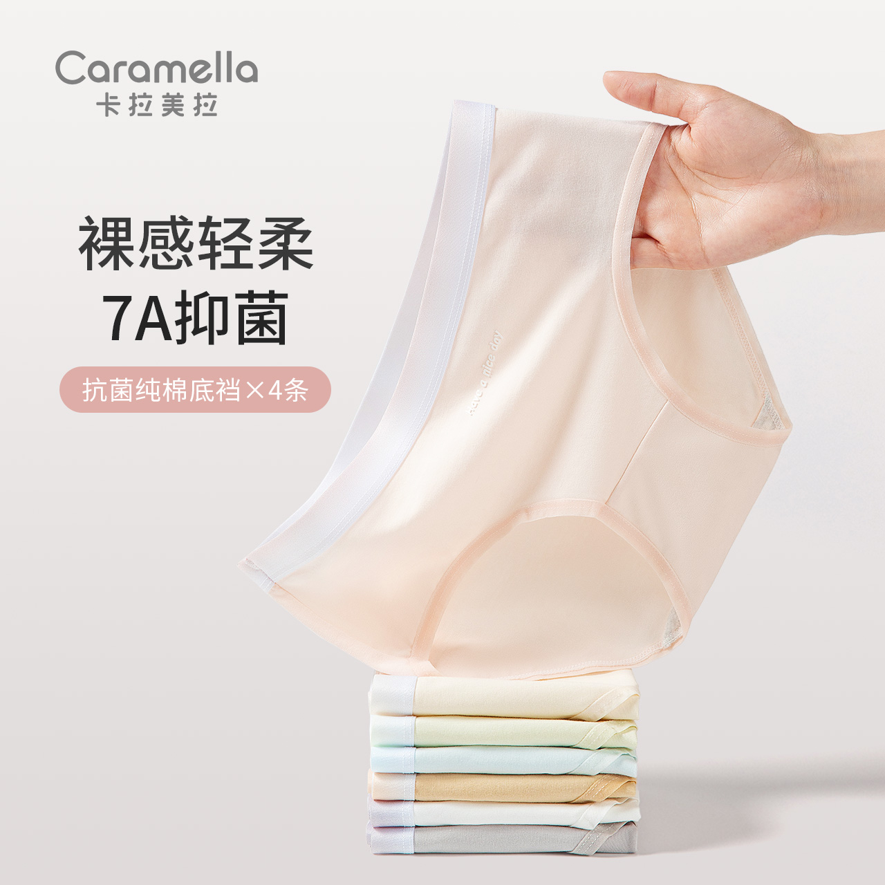 caramella无痕内裤女士纯棉