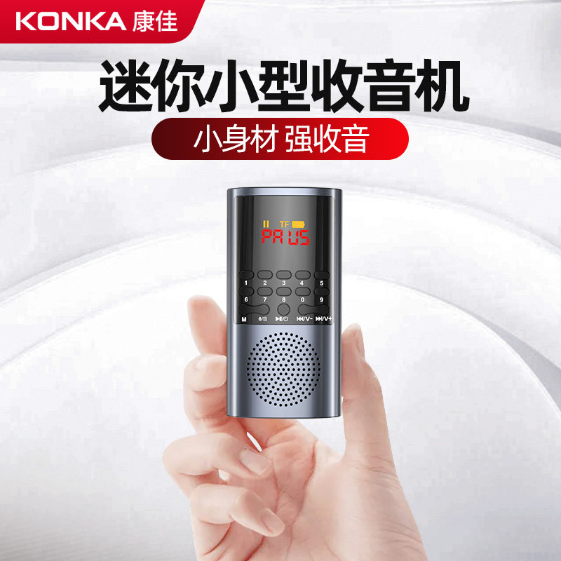 康佳小型迷你收音机老人专用2021新款高端便携式播放器插卡带u盘多