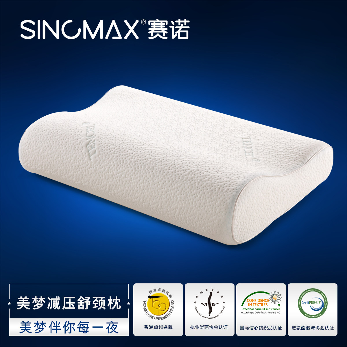 sinomax/赛诺颈椎枕护颈枕成人记忆枕头慢回弹记忆棉枕芯助睡眠