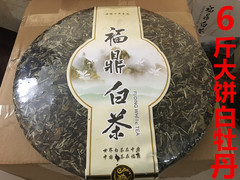 6 六斤大饼 白牡丹茶饼 福鼎白茶 老白茶饼 送礼白茶茶叶