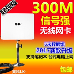 LK 850 300M 1200MUSB无线网卡台式机笔记本电脑wifi接收器AP